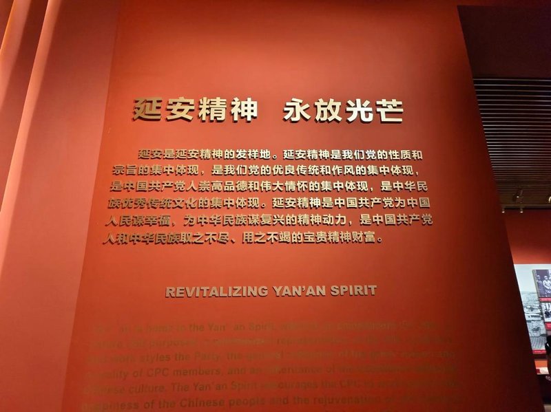 延安党史学习